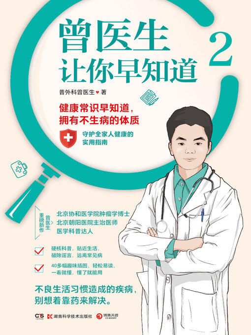 Cover image for 曾医生让你早知道.2